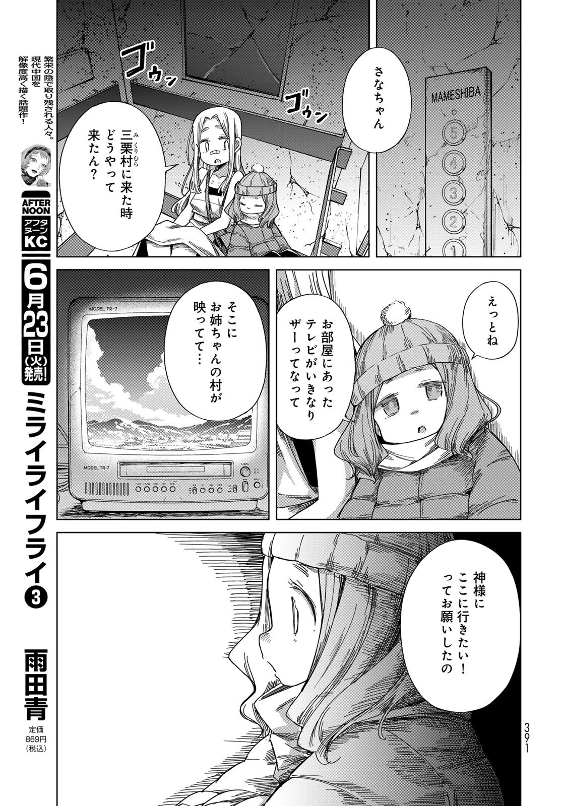 とりまとります 第10話 - 23