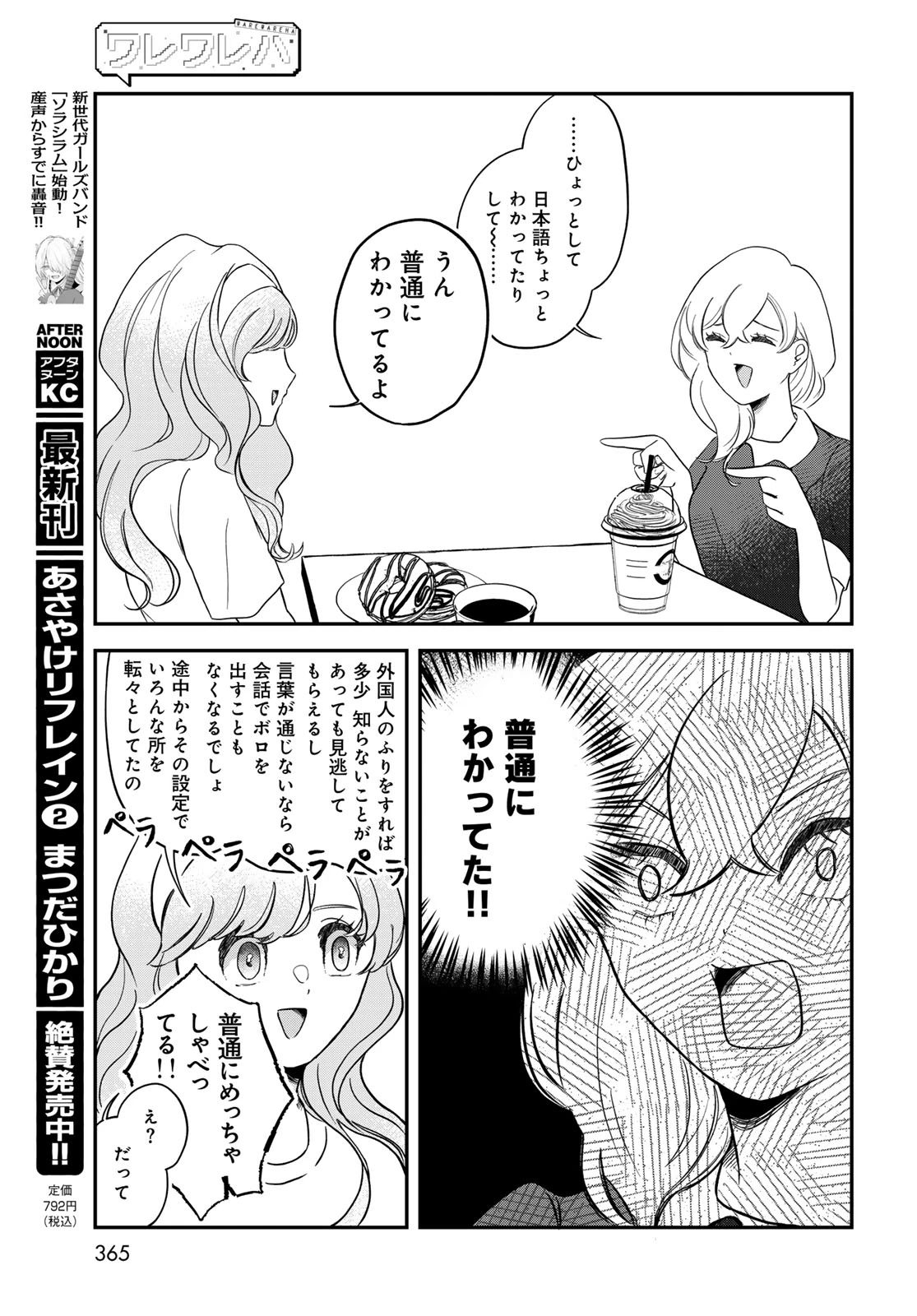 ワレワレハ 第34話 - 13