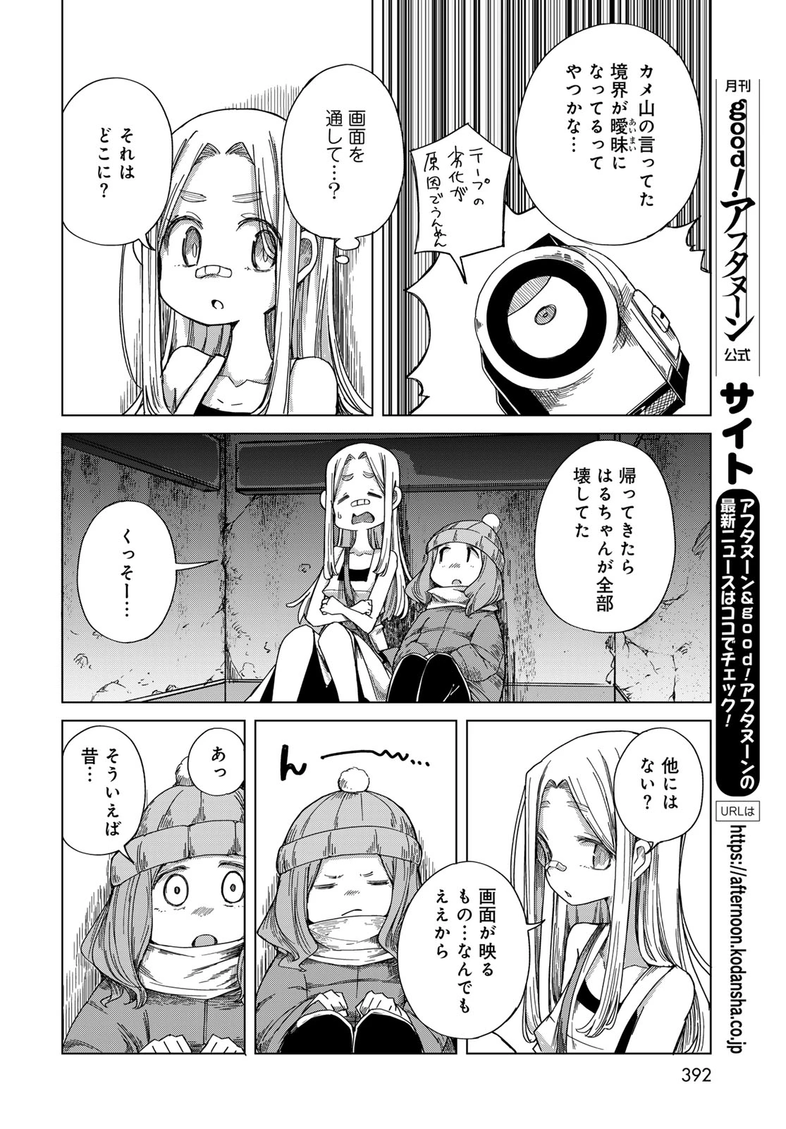 とりまとります 第10話 - 24