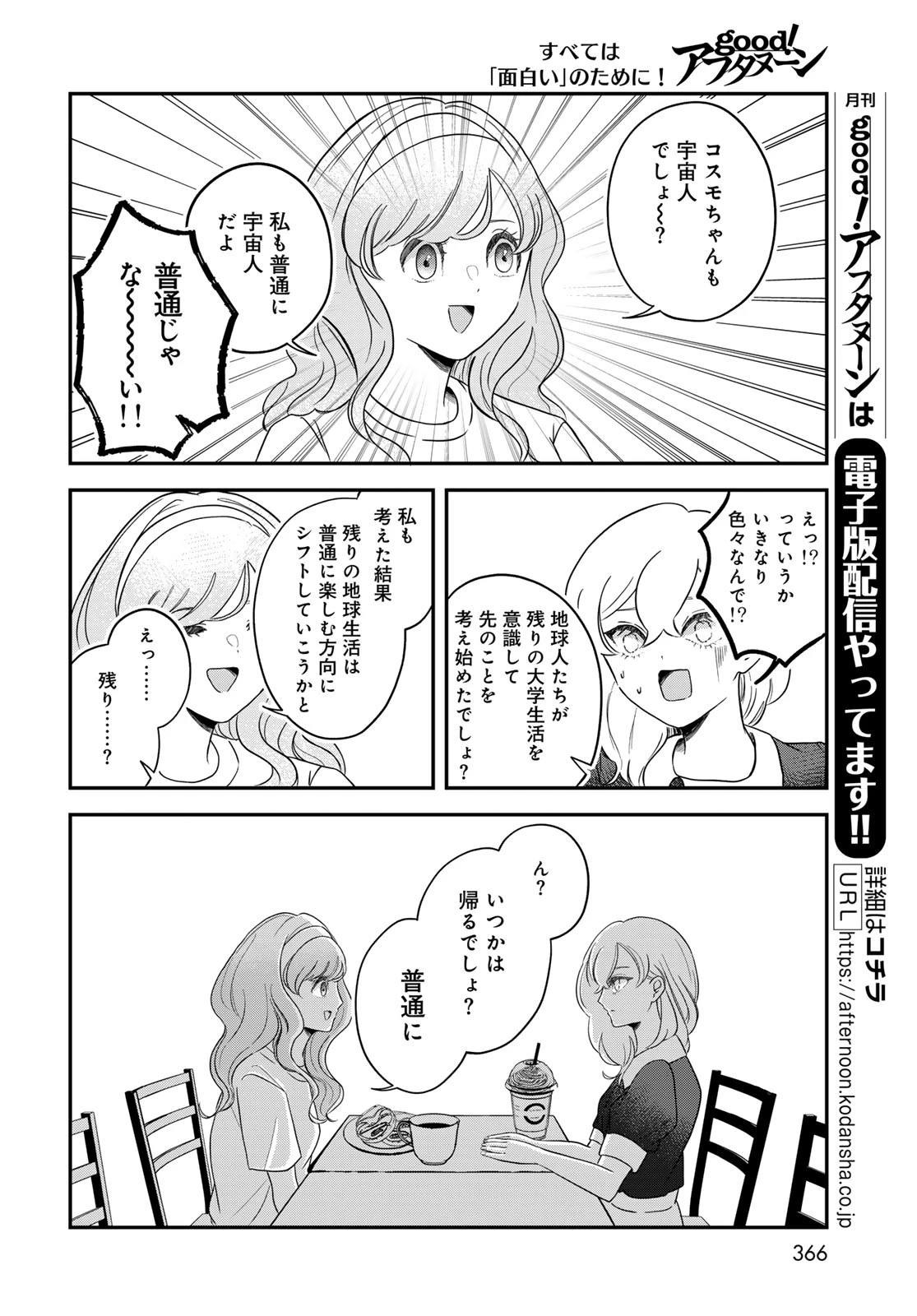ワレワレハ 第34話 - 14