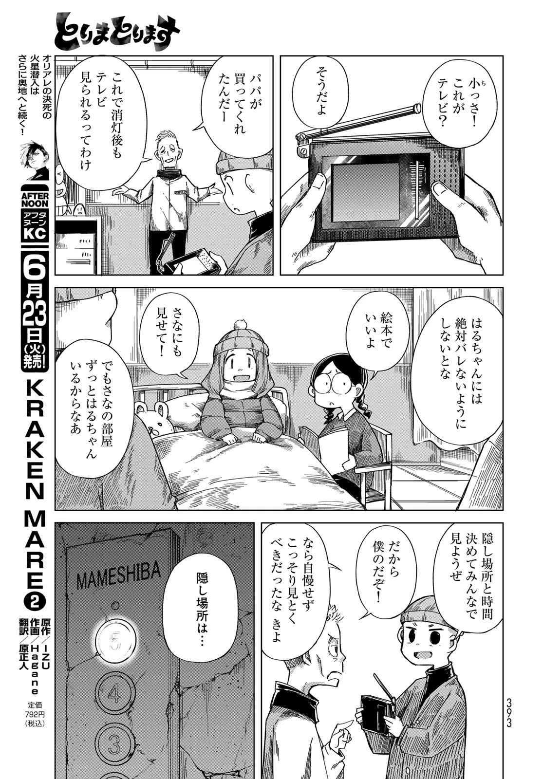 とりまとります 第10話 - 25