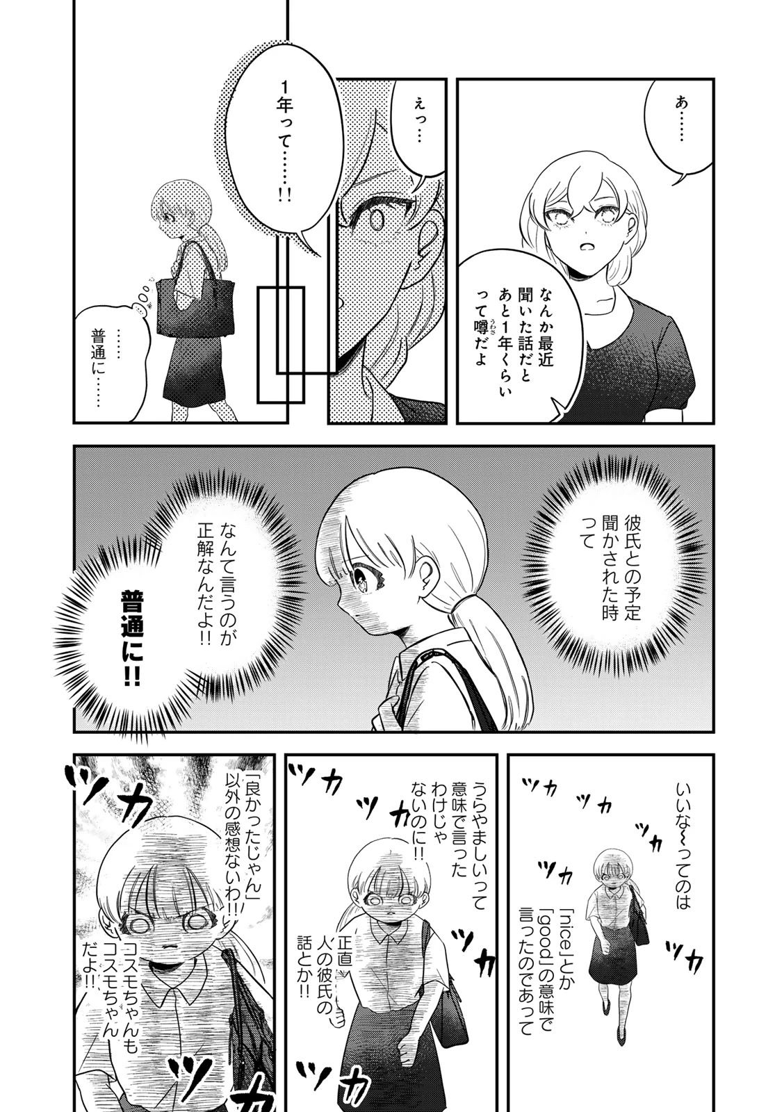 ワレワレハ 第34話 - 15