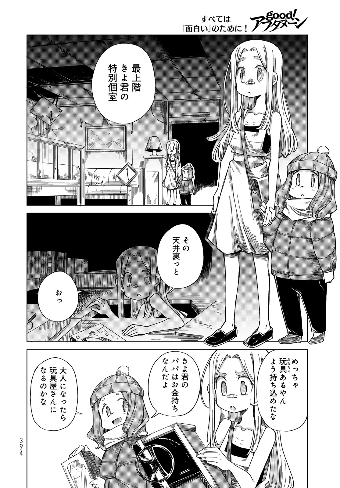 とりまとります 第10話 - 26