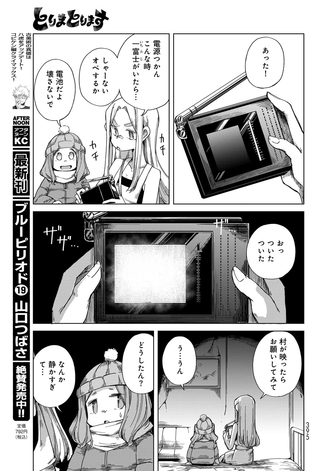 とりまとります 第10話 - 27