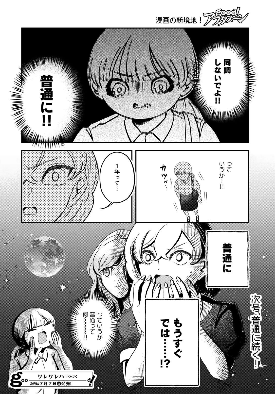 ワレワレハ 第34話 - 16
