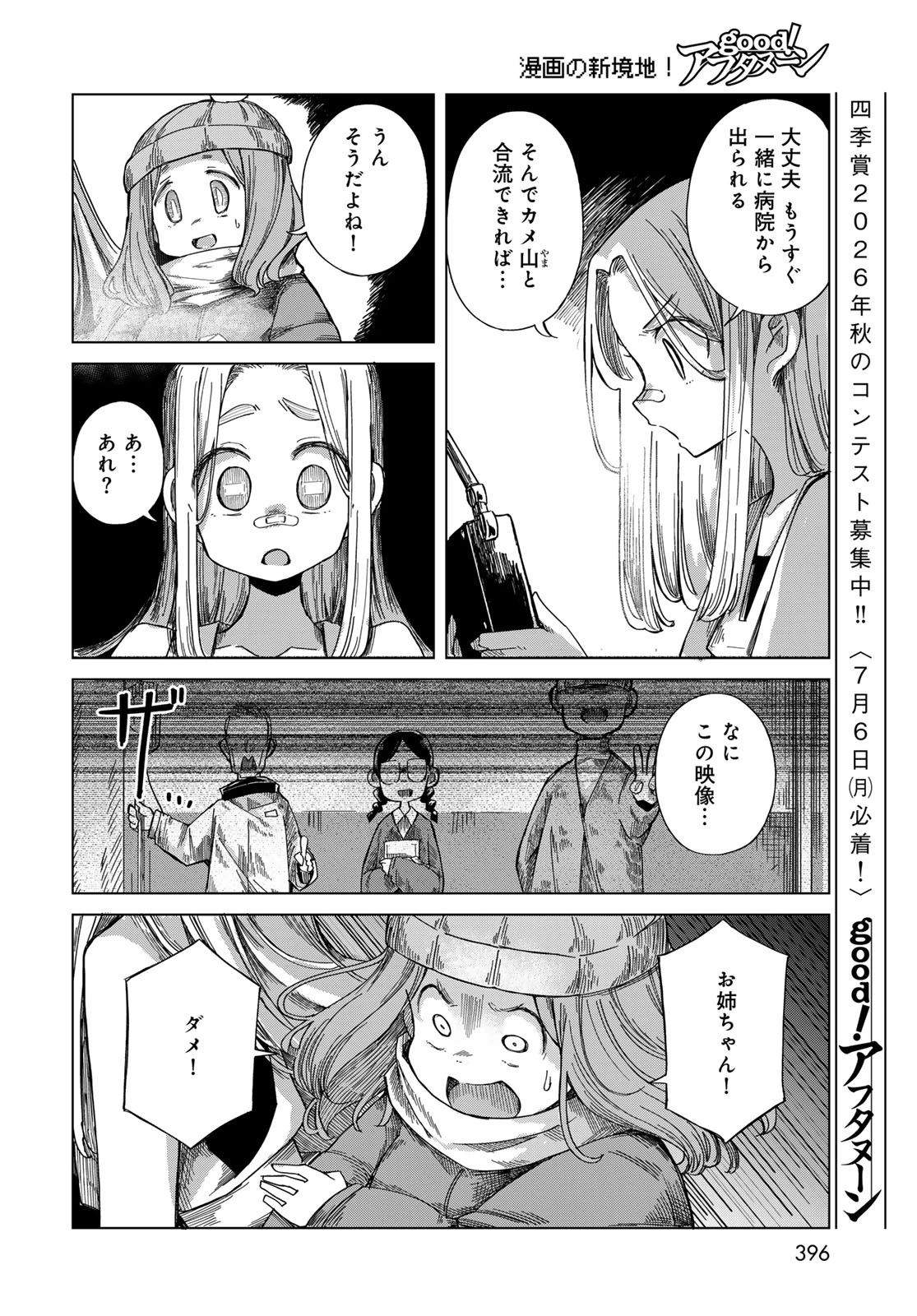 とりまとります 第10話 - 28