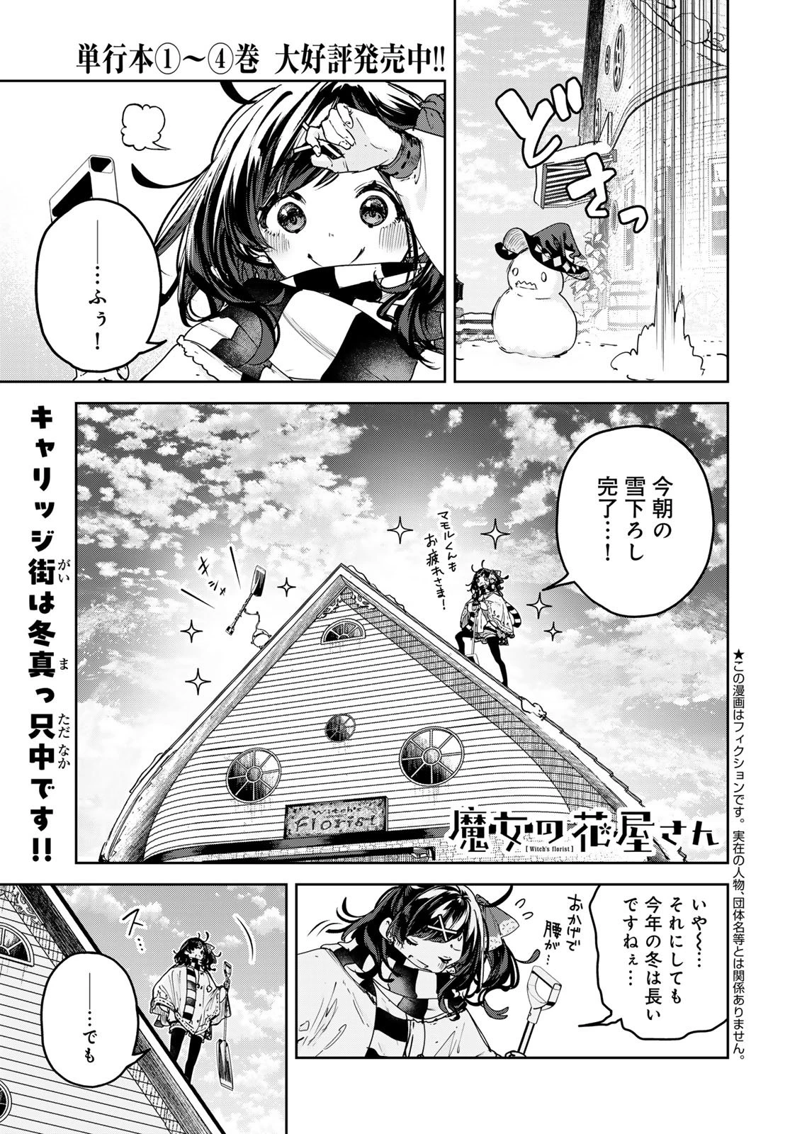 魔女の花屋さん 第28話 - 1