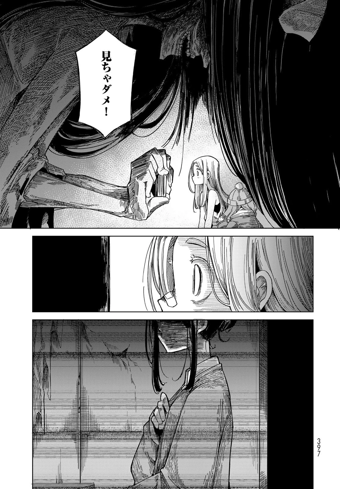 とりまとります 第10話 - 29