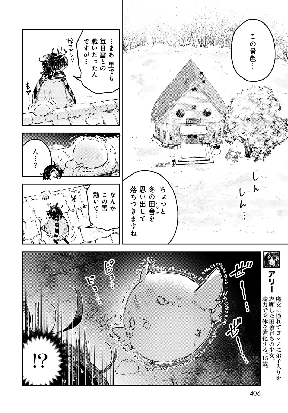魔女の花屋さん 第28話 - 2
