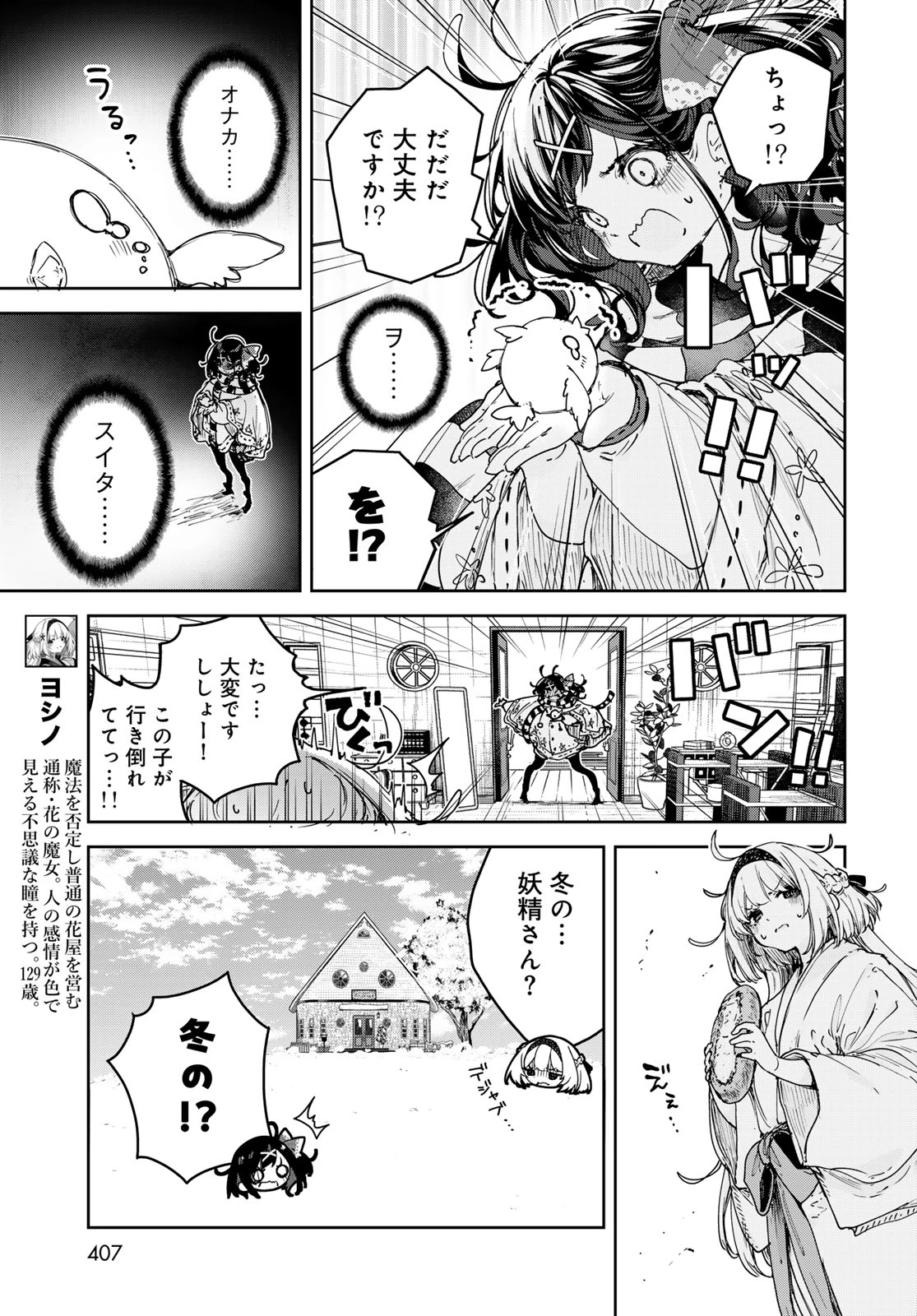魔女の花屋さん 第28話 - 3