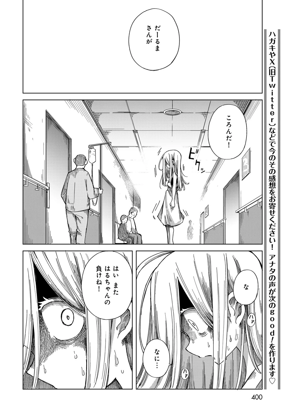 とりまとります 第10話 - 32