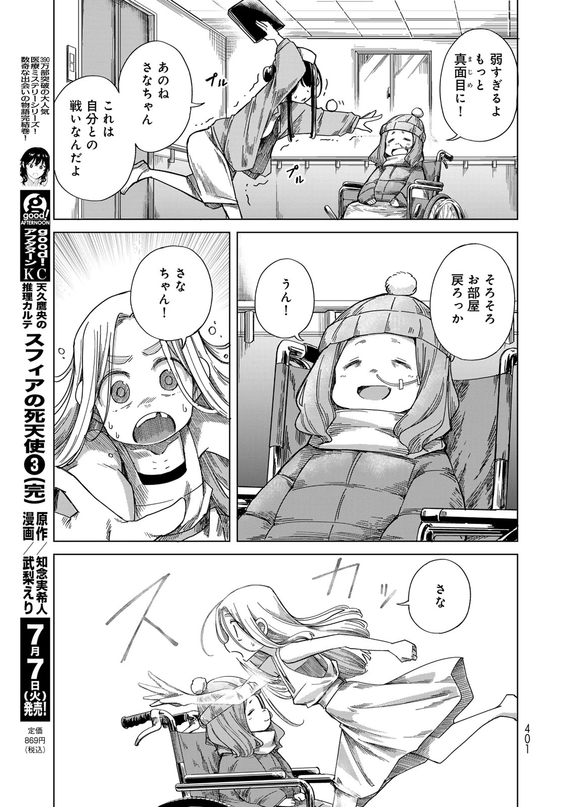 とりまとります 第10話 - 33
