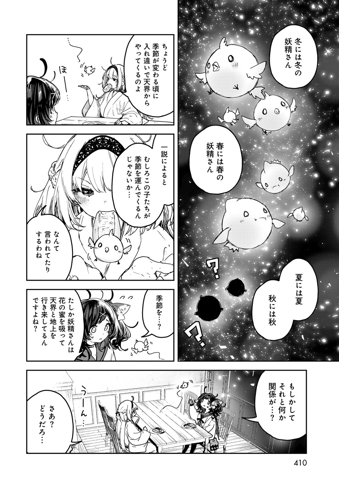 魔女の花屋さん 第28話 - 6