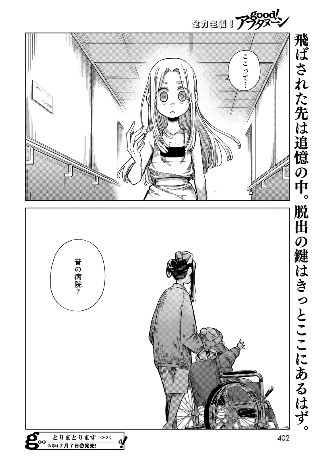 とりまとります 第10話 - 34
