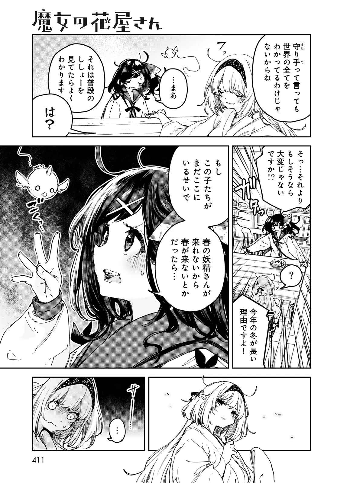 魔女の花屋さん 第28話 - 7