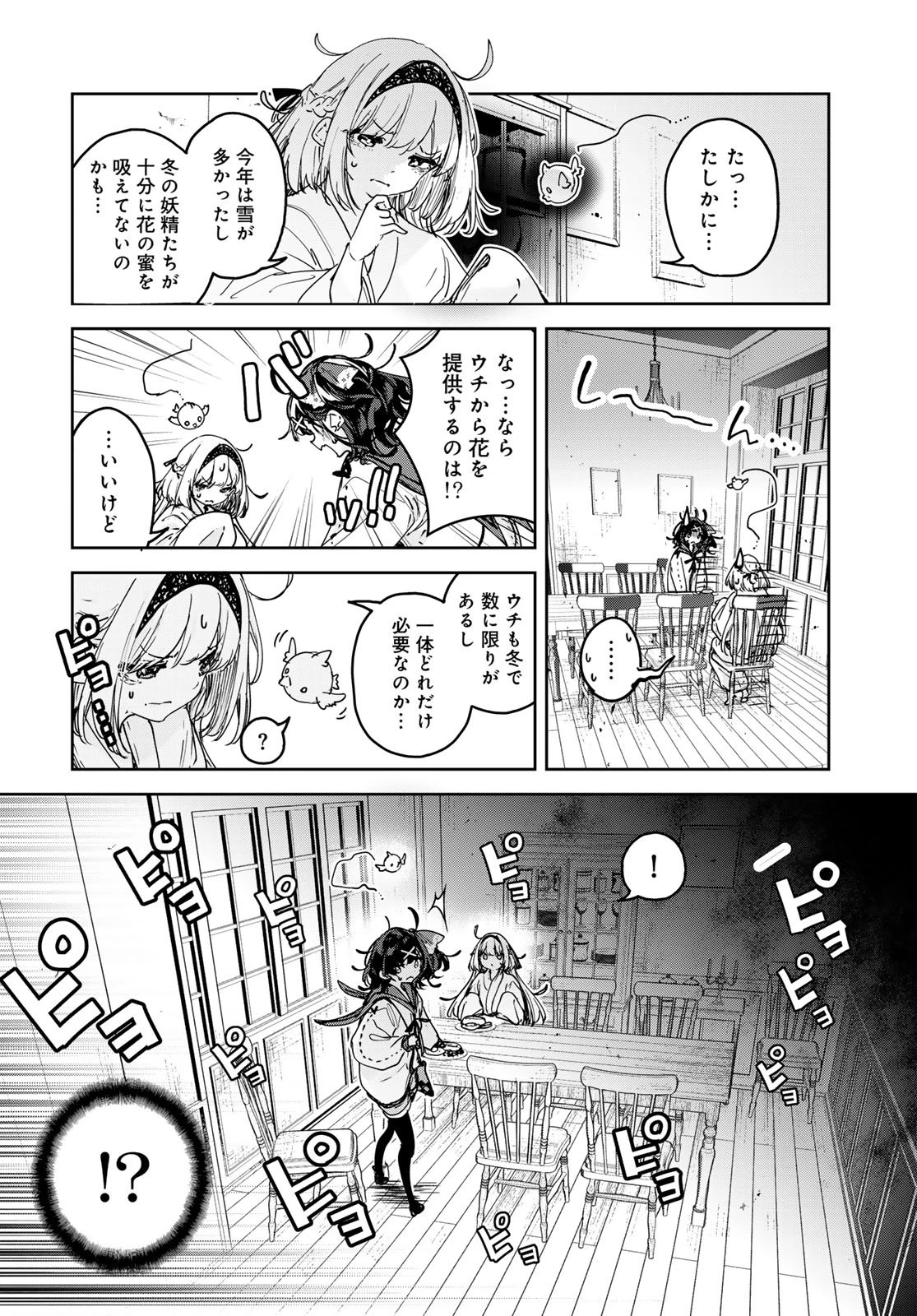 魔女の花屋さん 第28話 - 8