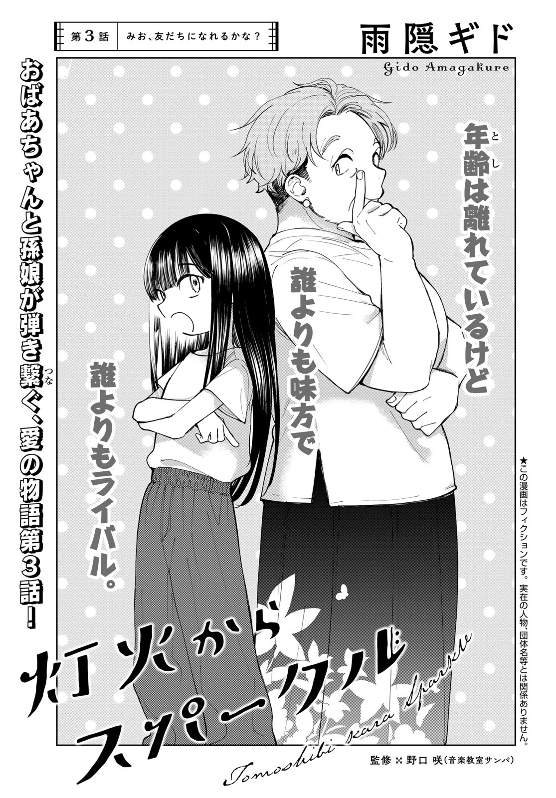 灯火からスパークル 第3話 - 1