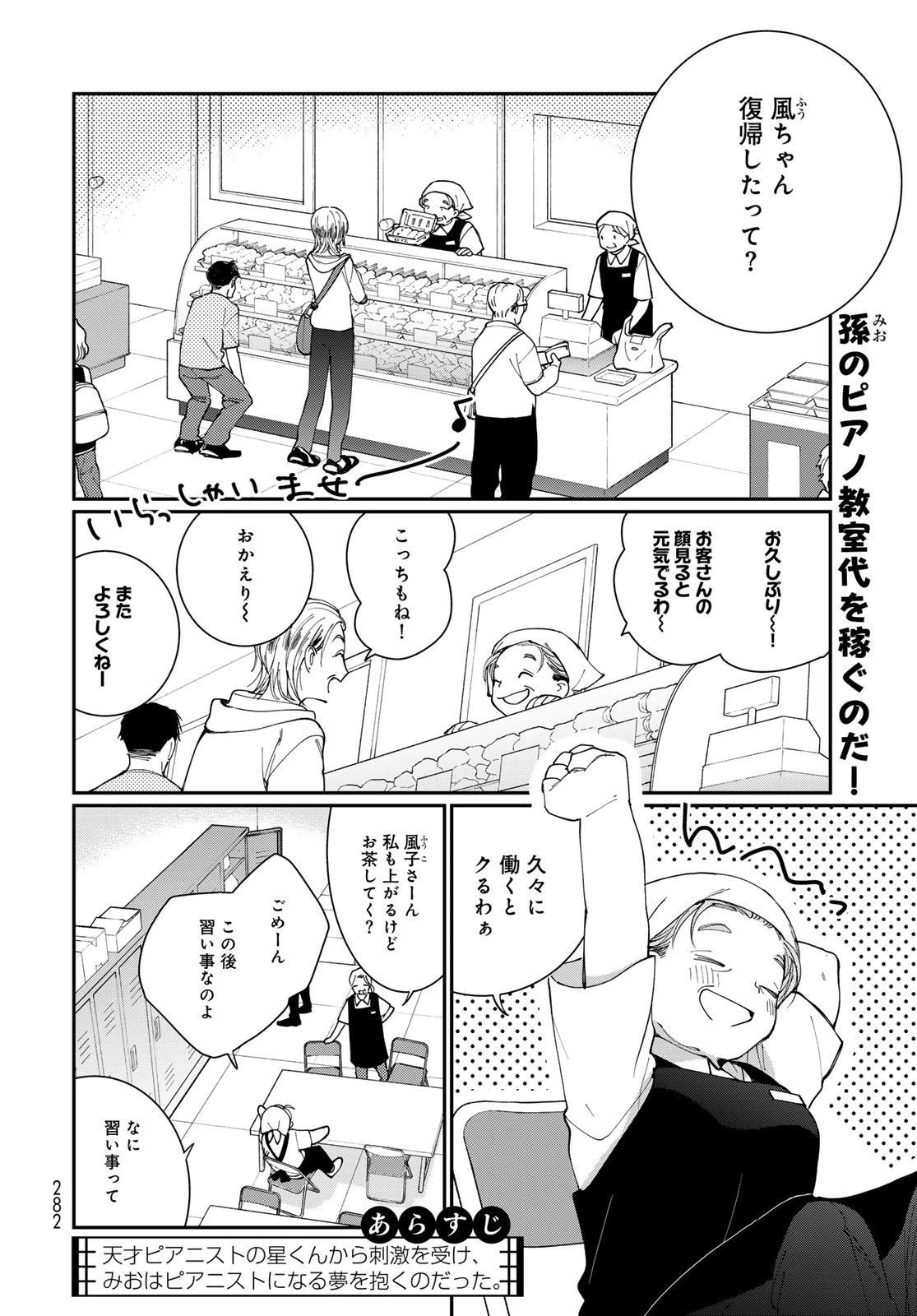 灯火からスパークル 第3話 - 2