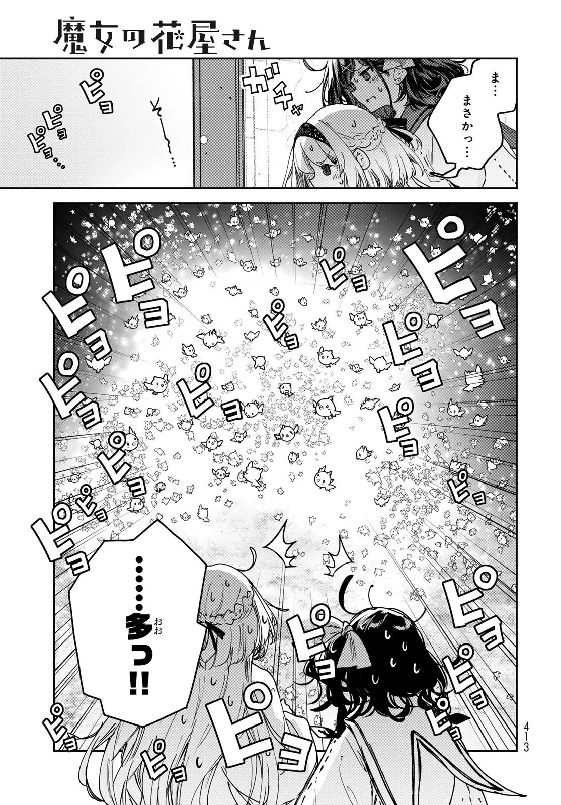 魔女の花屋さん 第28話 - 9