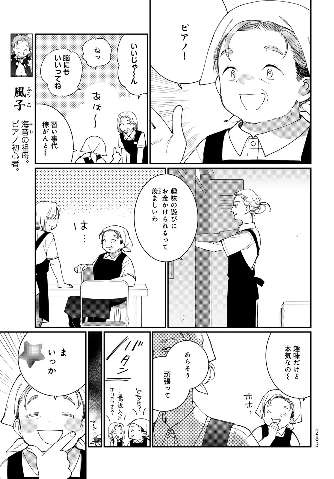 灯火からスパークル 第3話 - 3