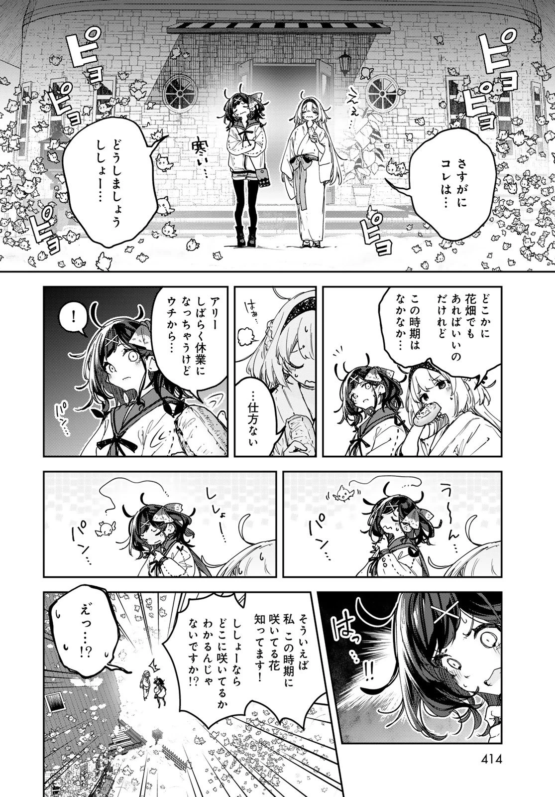 魔女の花屋さん 第28話 - 10