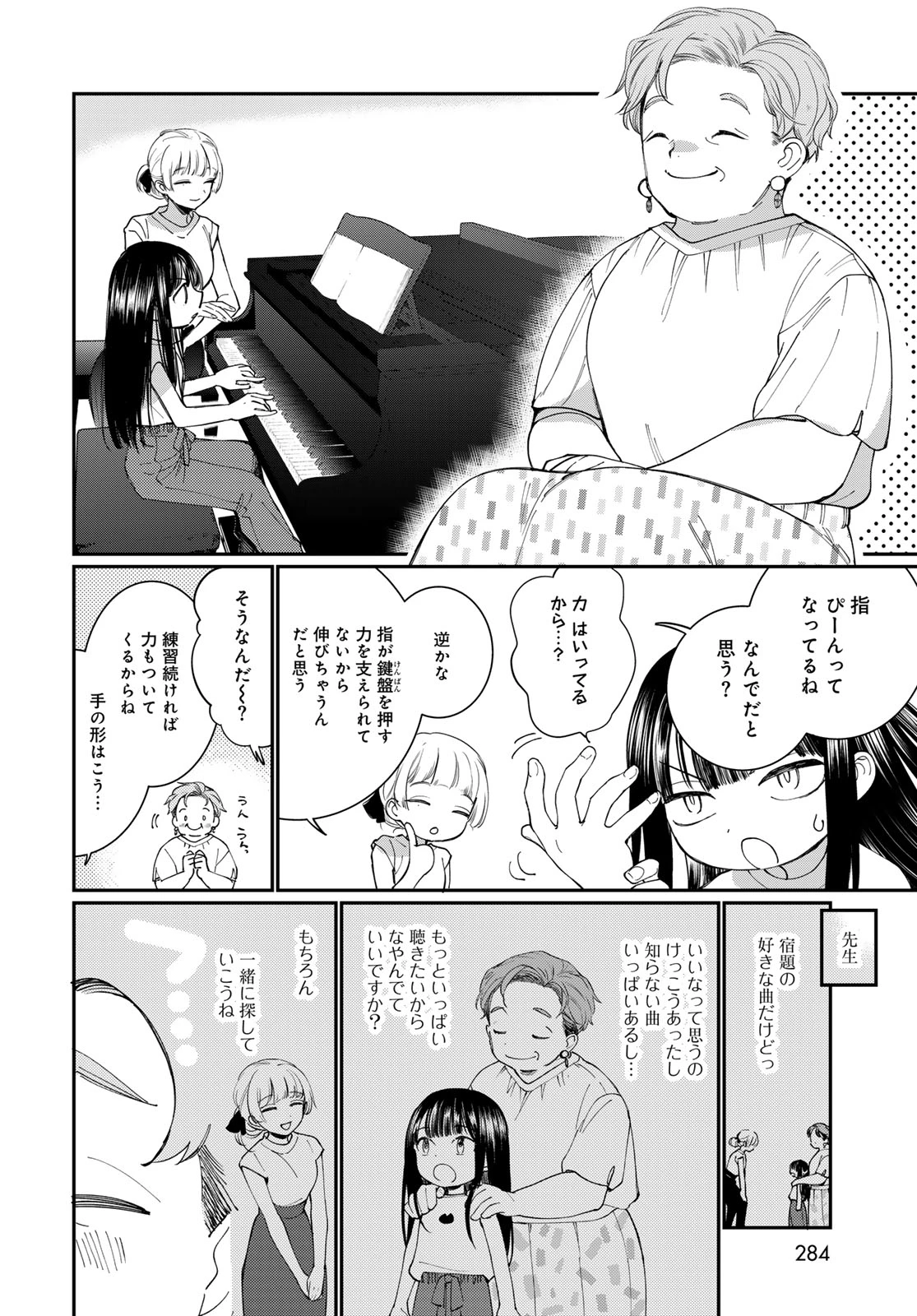 灯火からスパークル 第3話 - 4