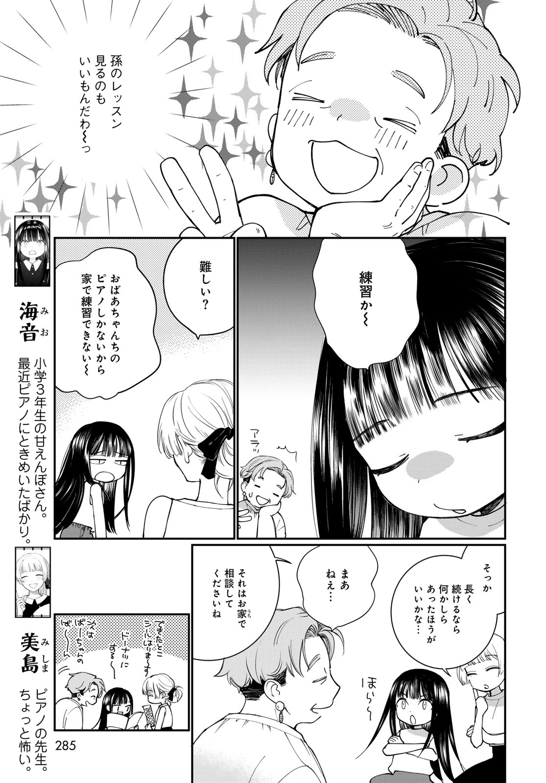 灯火からスパークル 第3話 - 5