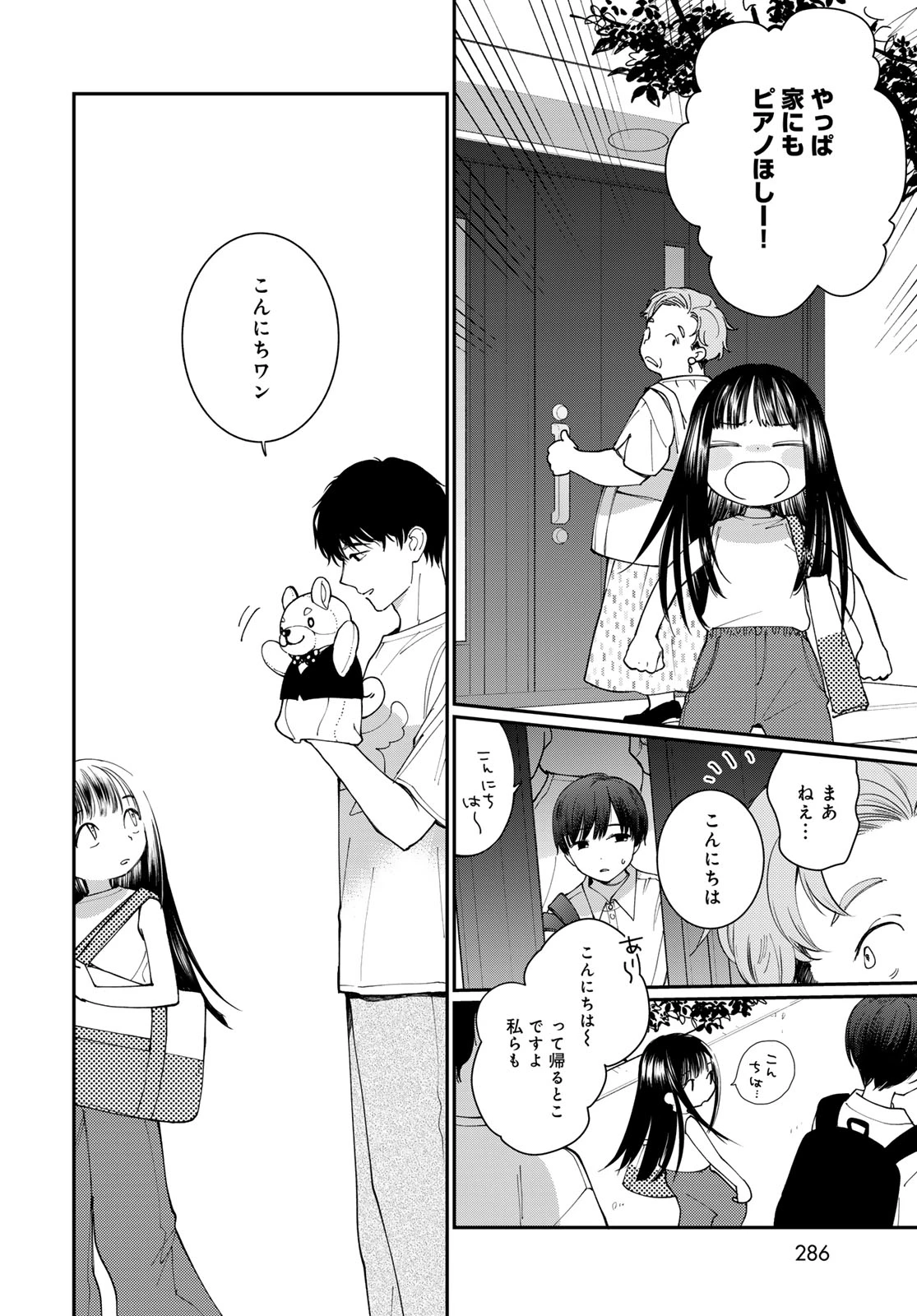 灯火からスパークル 第3話 - 6