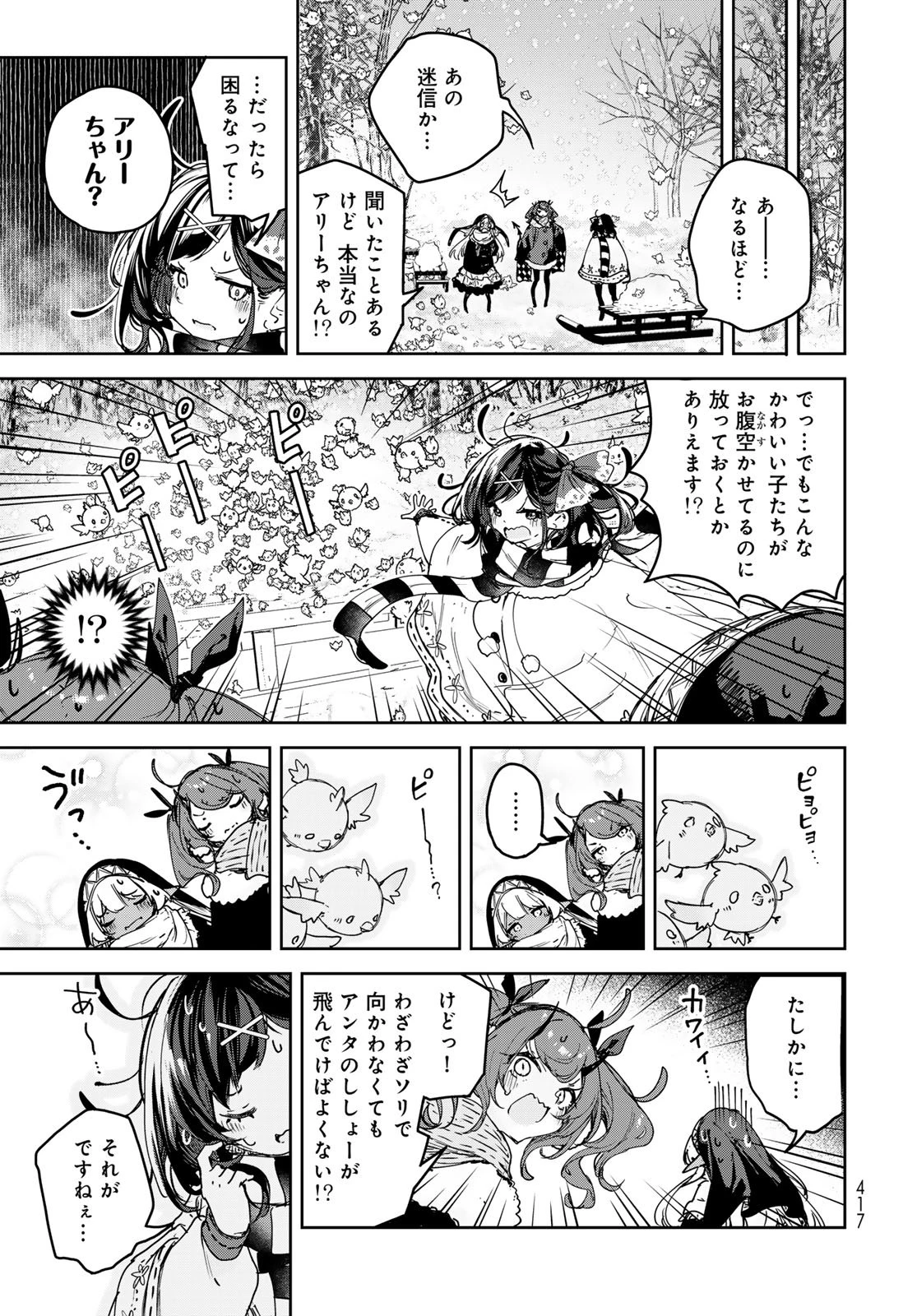 魔女の花屋さん 第28話 - 13