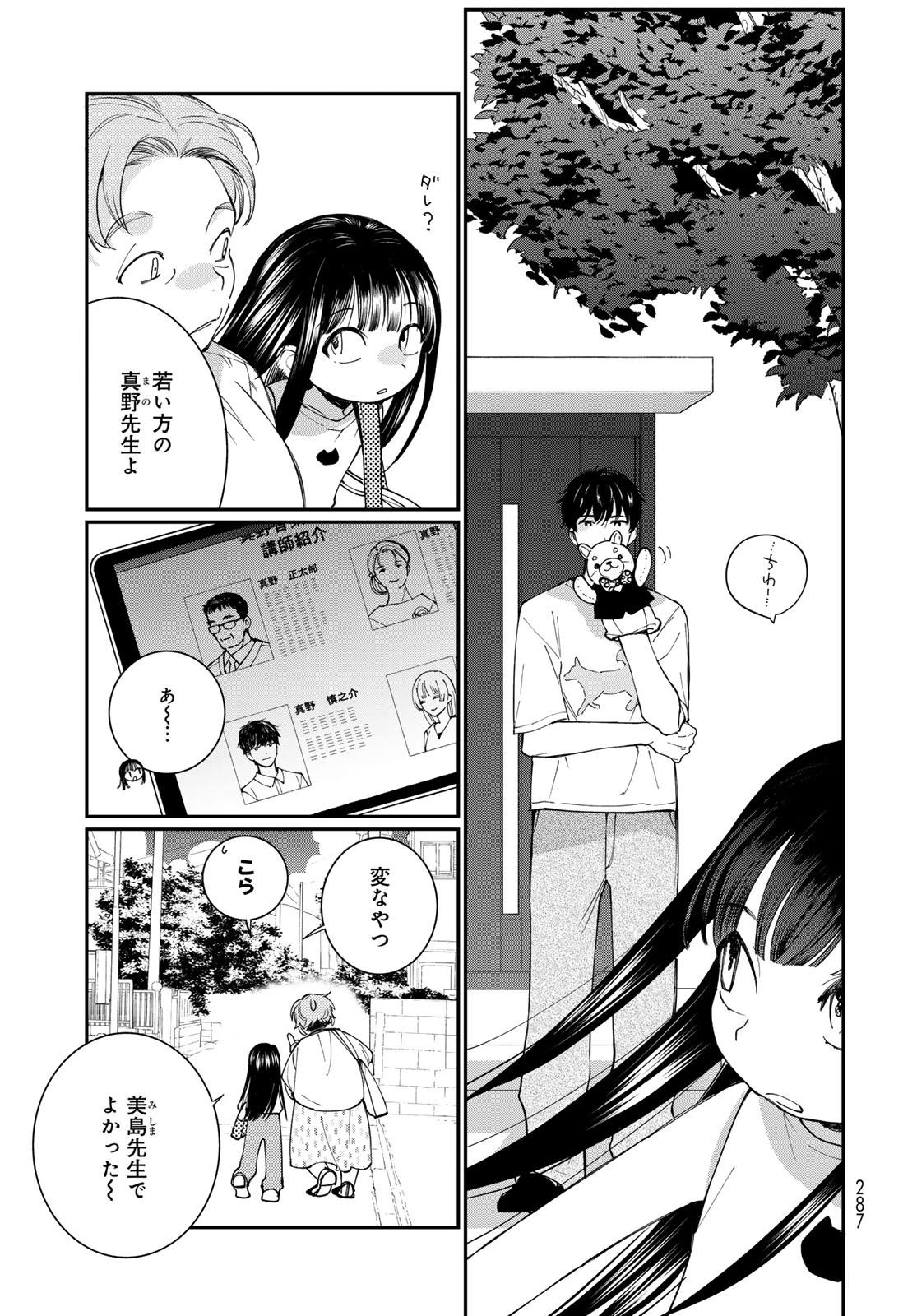 灯火からスパークル 第3話 - 7