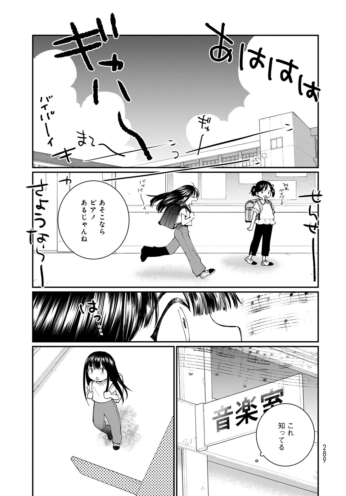 灯火からスパークル 第3話 - 9