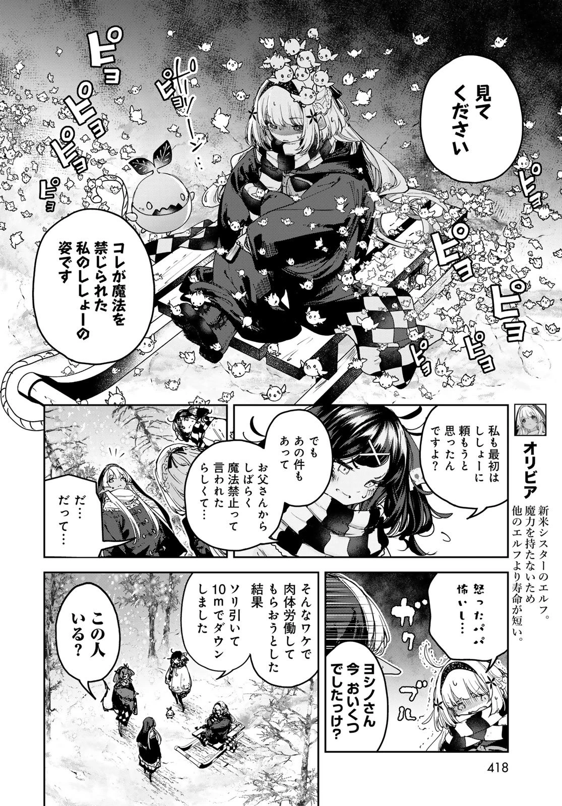 魔女の花屋さん 第28話 - 14