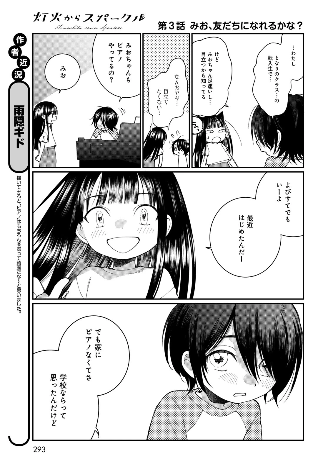 灯火からスパークル 第3話 - 13