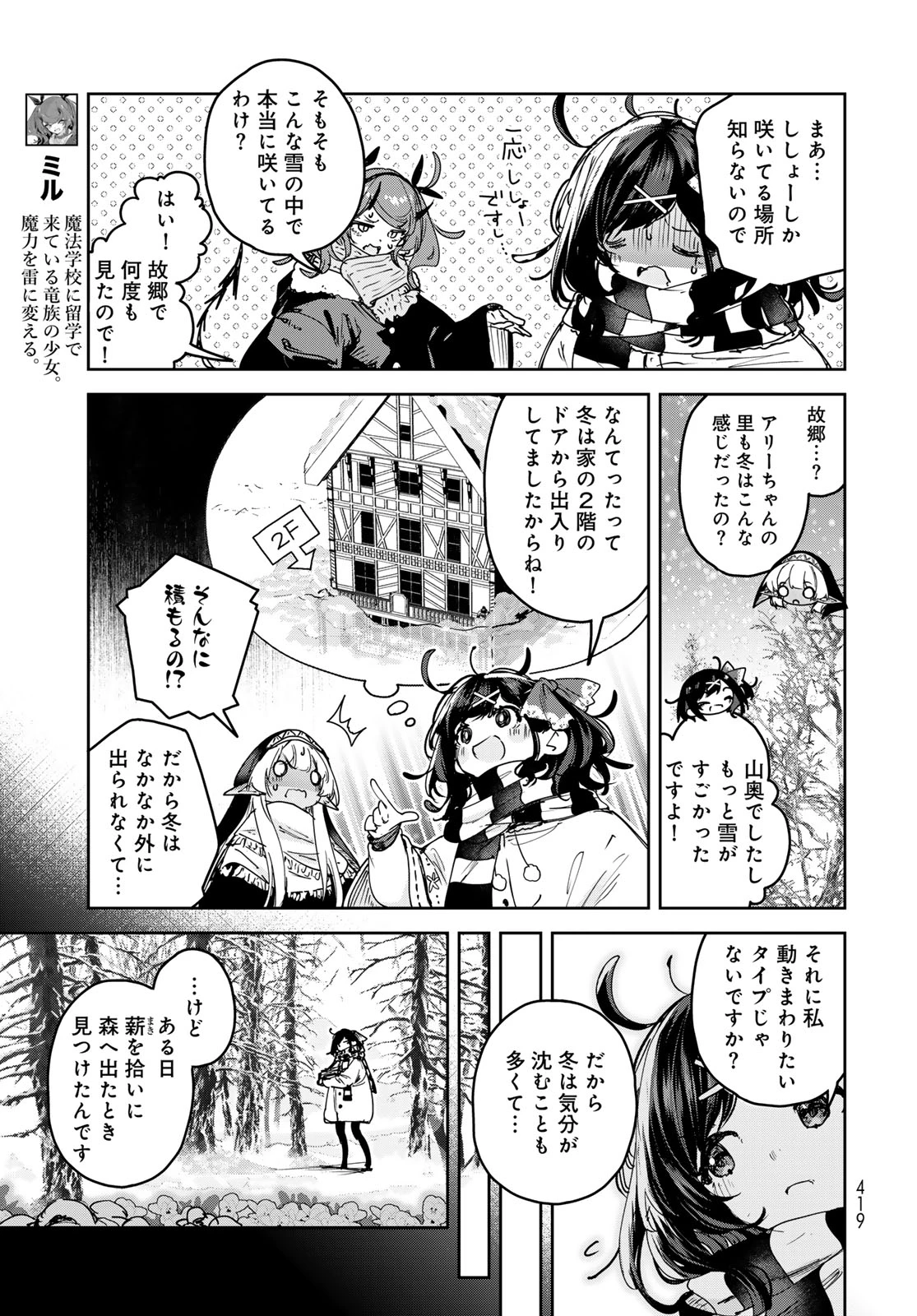 魔女の花屋さん 第28話 - 15