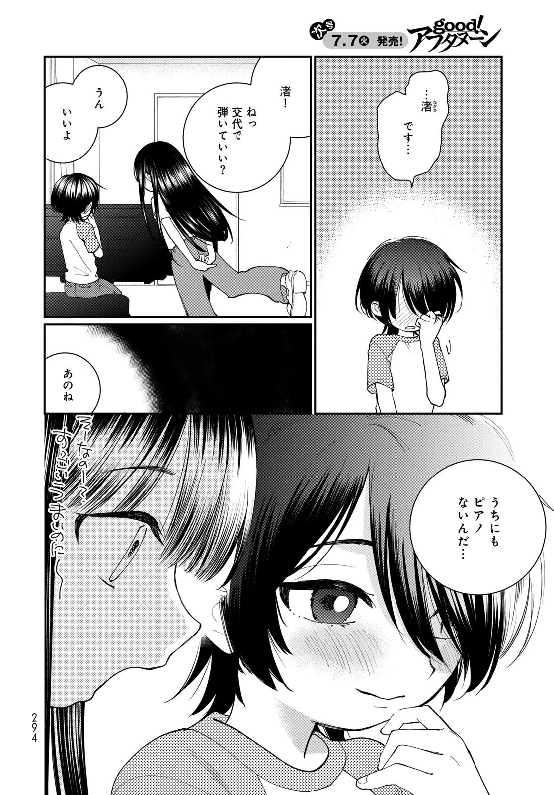 灯火からスパークル 第3話 - 14