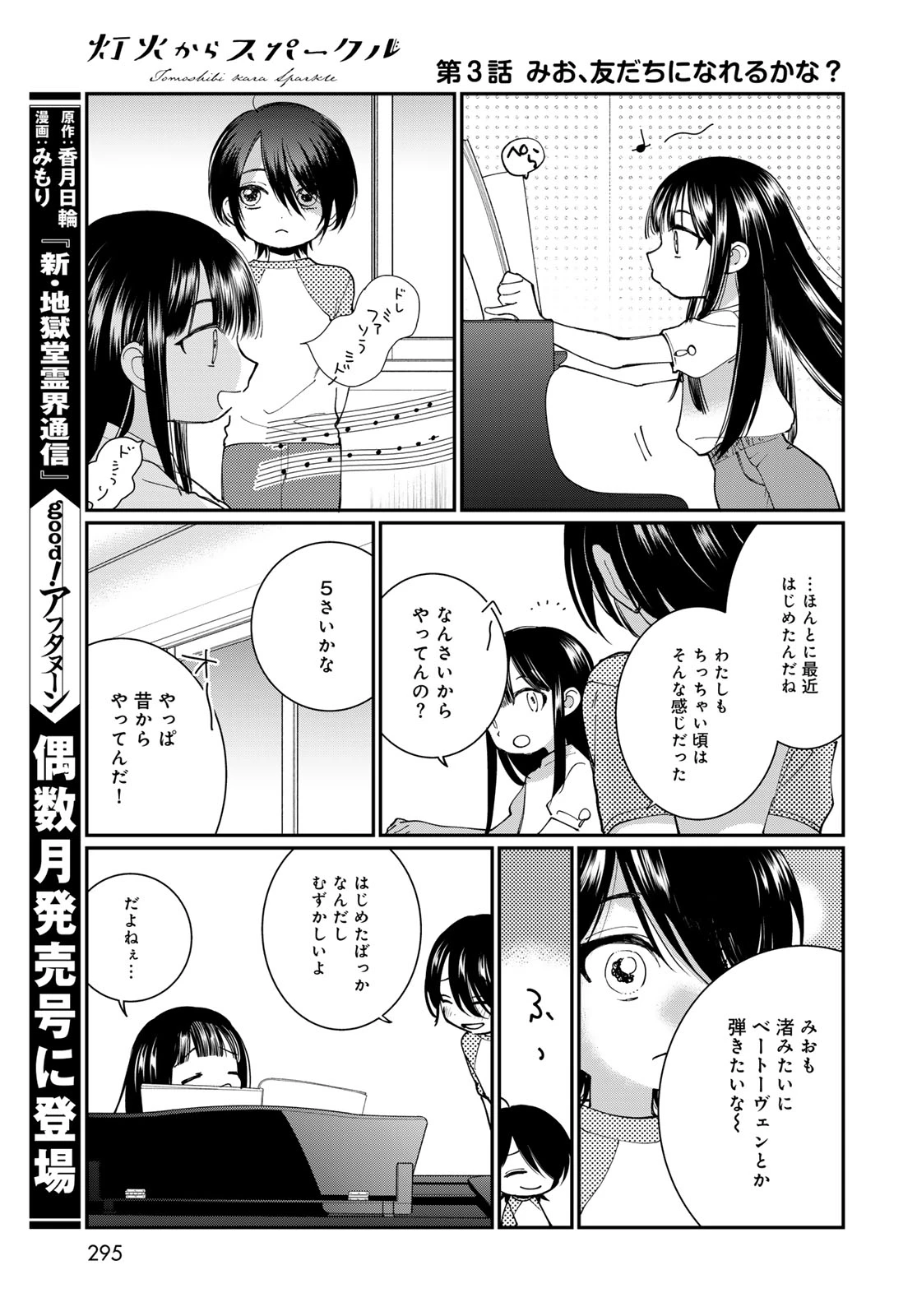 灯火からスパークル 第3話 - 15