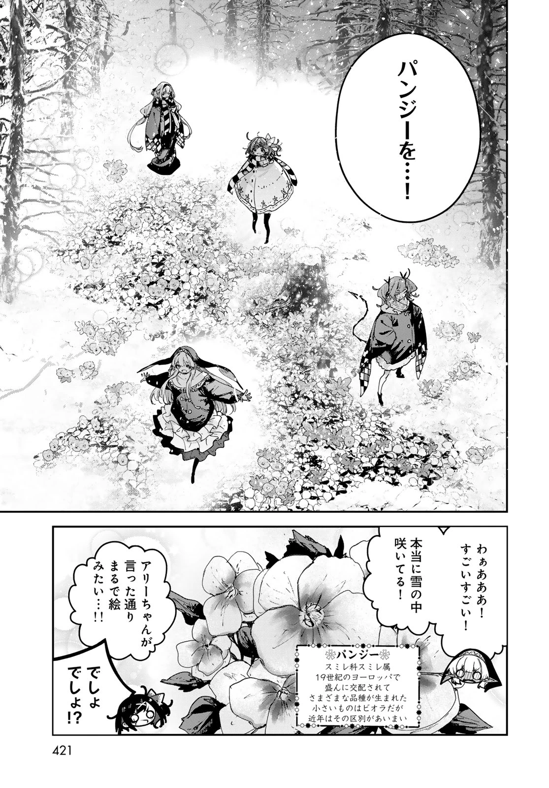 魔女の花屋さん 第28話 - 17