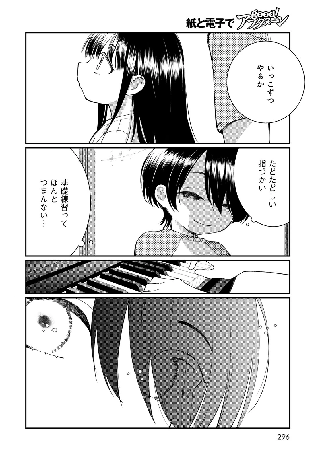 灯火からスパークル 第3話 - 16