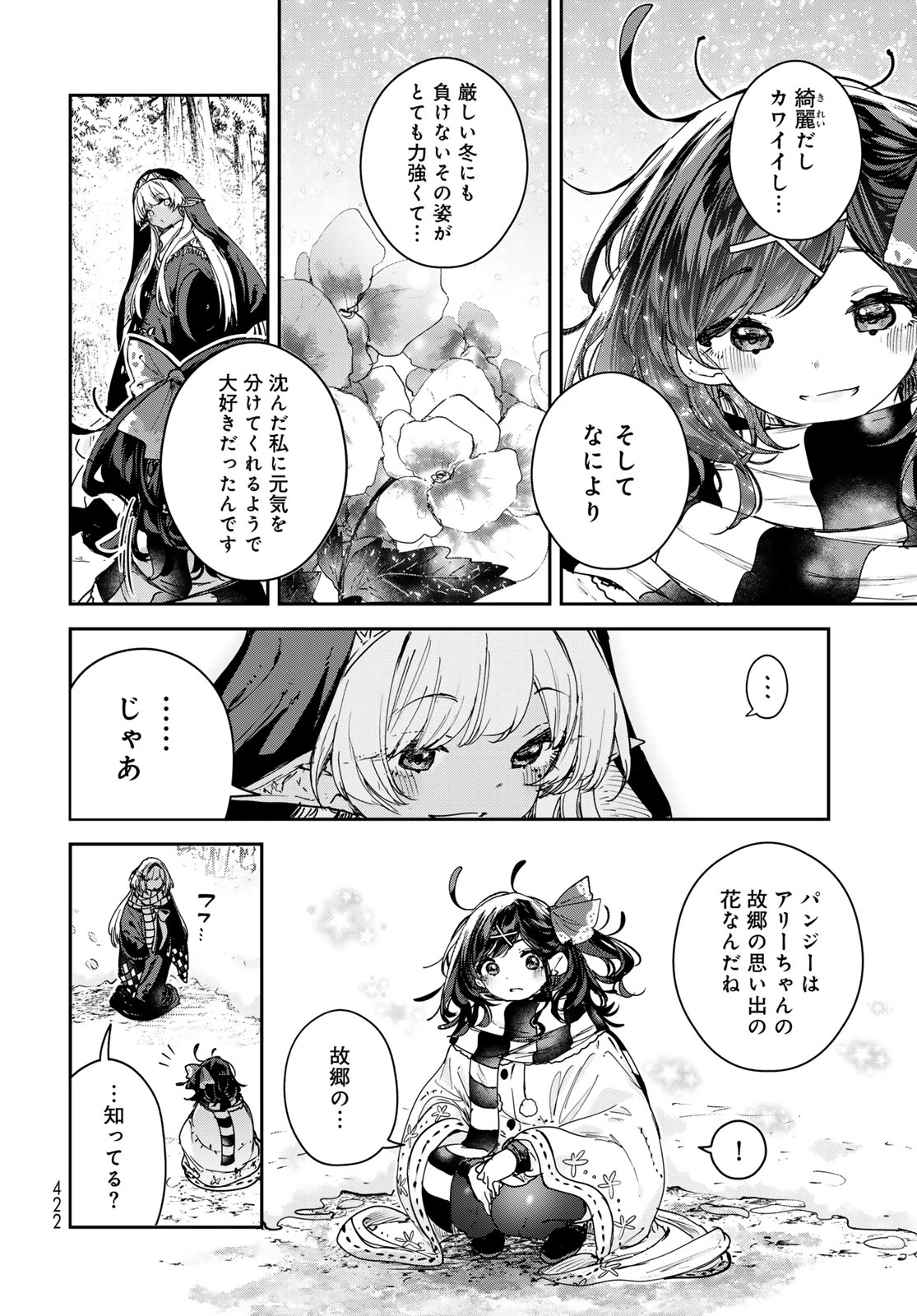 魔女の花屋さん 第28話 - 18