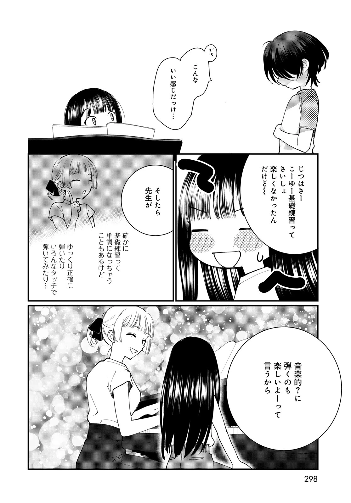 灯火からスパークル 第3話 - 18