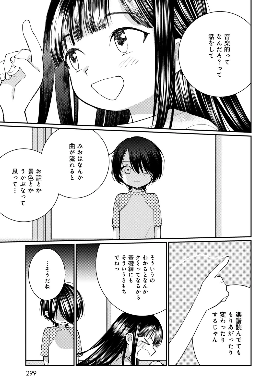 灯火からスパークル 第3話 - 19