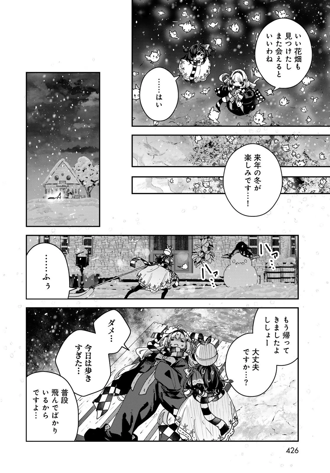 魔女の花屋さん 第28話 - 22
