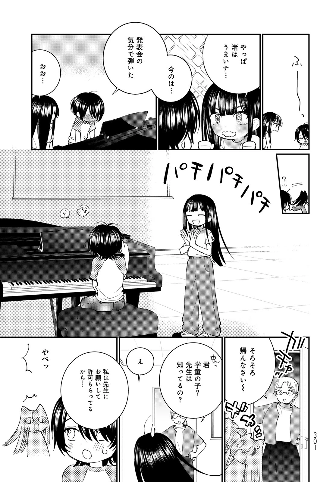 灯火からスパークル 第3話 - 21
