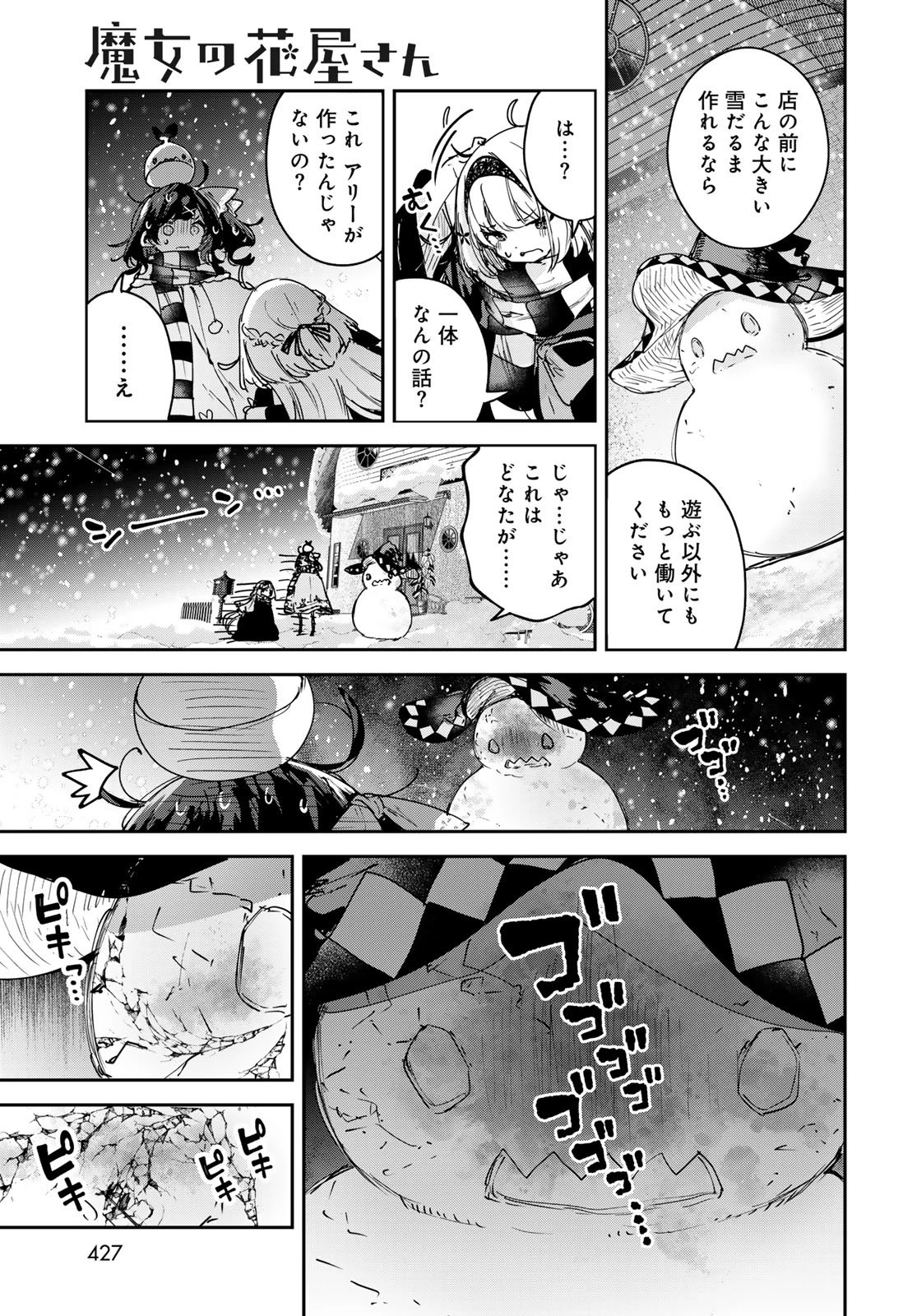 魔女の花屋さん 第28話 - 23