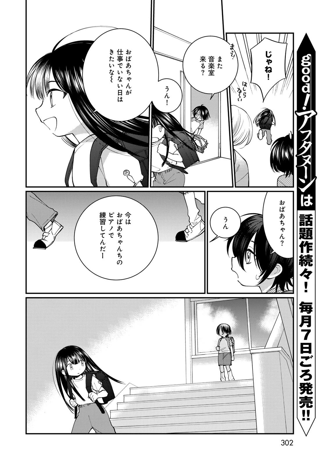灯火からスパークル 第3話 - 22