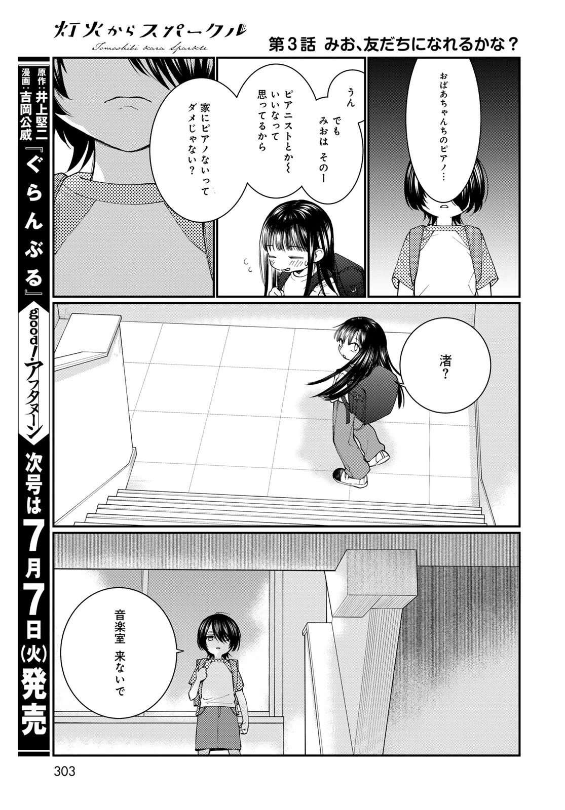 灯火からスパークル 第3話 - 23
