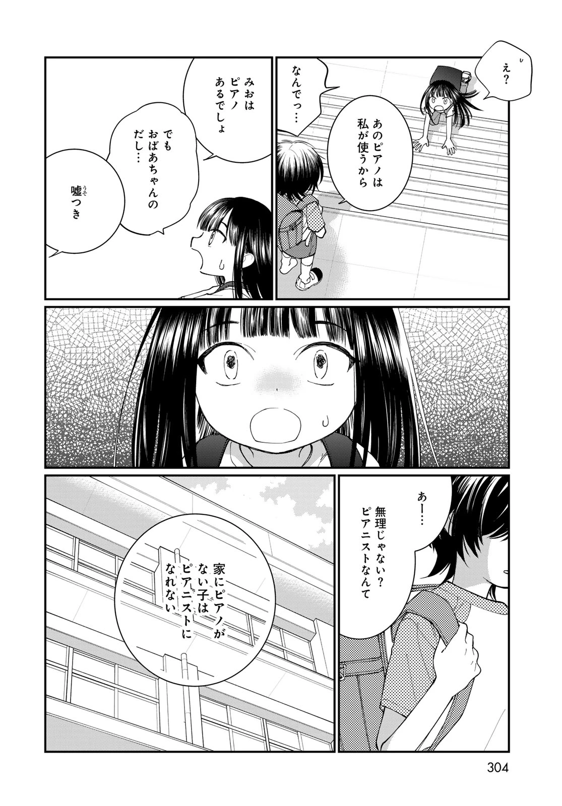 灯火からスパークル 第3話 - 24