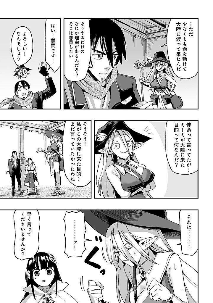 邪眼のおっさん ～冴えない三十路のペロペロハーレム無双～ 第9話 - 3