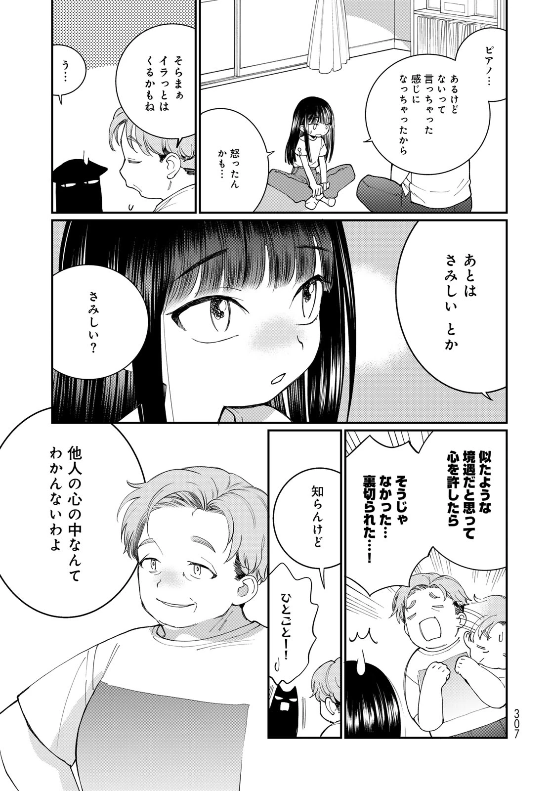 灯火からスパークル 第3話 - 27