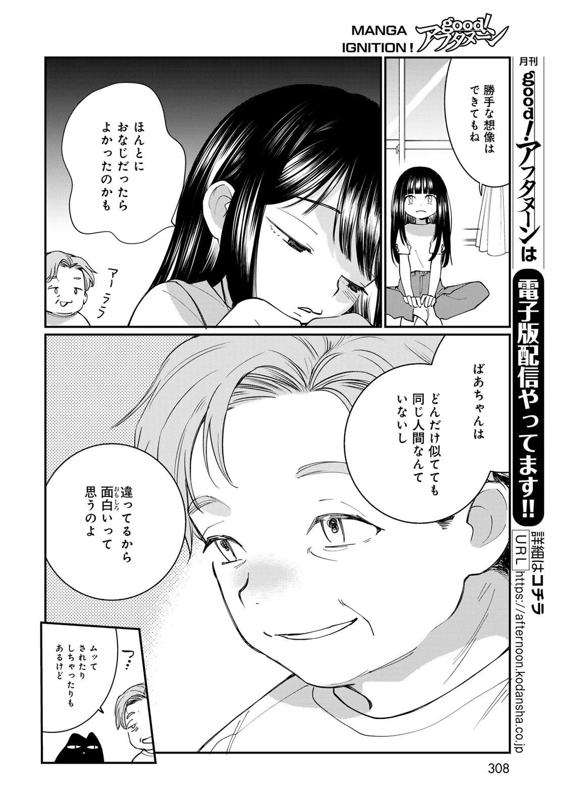 灯火からスパークル 第3話 - 28